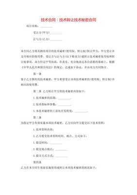 技術轉讓與技術秘密合同 關鍵要素與實務解析